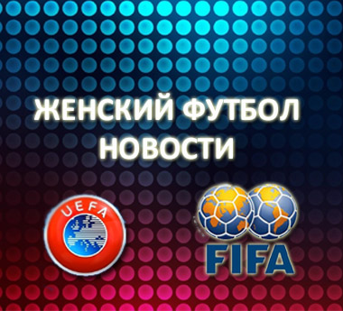 З 6 грудня невакциновані спортсмени і тренери не допускатимуться до змагань - wfpl.com.ua, женский футбол,  женский футбол