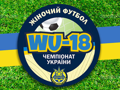 Назначены арбитры на Чемпионат Украины WU18 - wfpl.com.ua, чемпионат Украины WU18, назначения арбитров, женский футбол Назначены арбитры на Чемпионат Украины WU18 - wfpl.com.ua, чемпионат Украины WU18, назначения арбитров, женский футбол